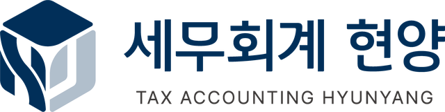 세무회계 현양